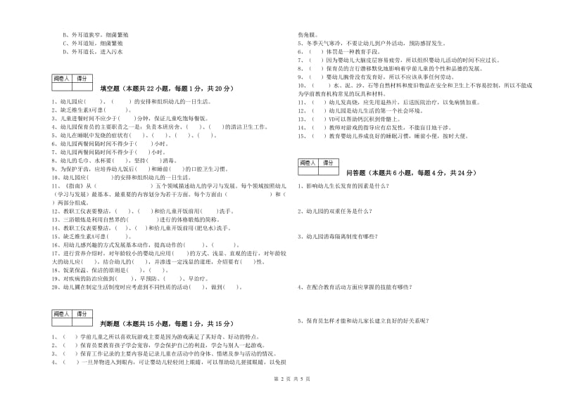 2020年职业资格考试《四级保育员(中级工)》强化训练试题D卷.doc_第2页