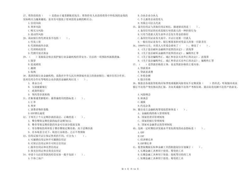 中级银行从业资格考试《银行业法律法规与综合能力》提升训练试题C卷 含答案.doc_第3页