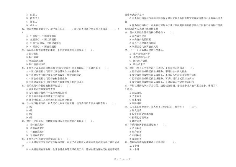 中级银行从业资格《银行业法律法规与综合能力》能力检测试卷D卷.doc_第3页