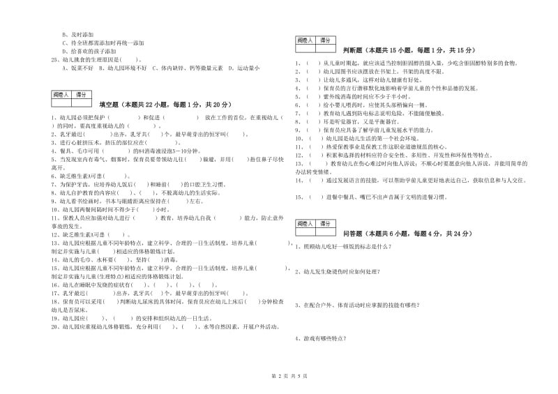 2020年四级保育员考前检测试题A卷 含答案.doc_第2页