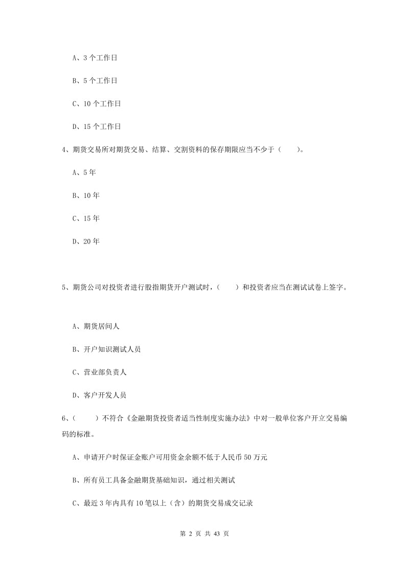 2020年期货从业资格考试《期货法律法规》每日一练试卷D卷.doc_第2页