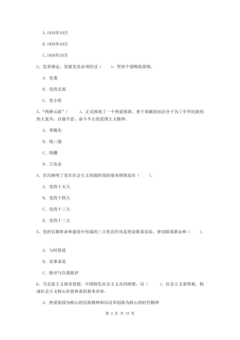 2020年土木水利学院党校结业考试试卷A卷 附答案.doc_第2页