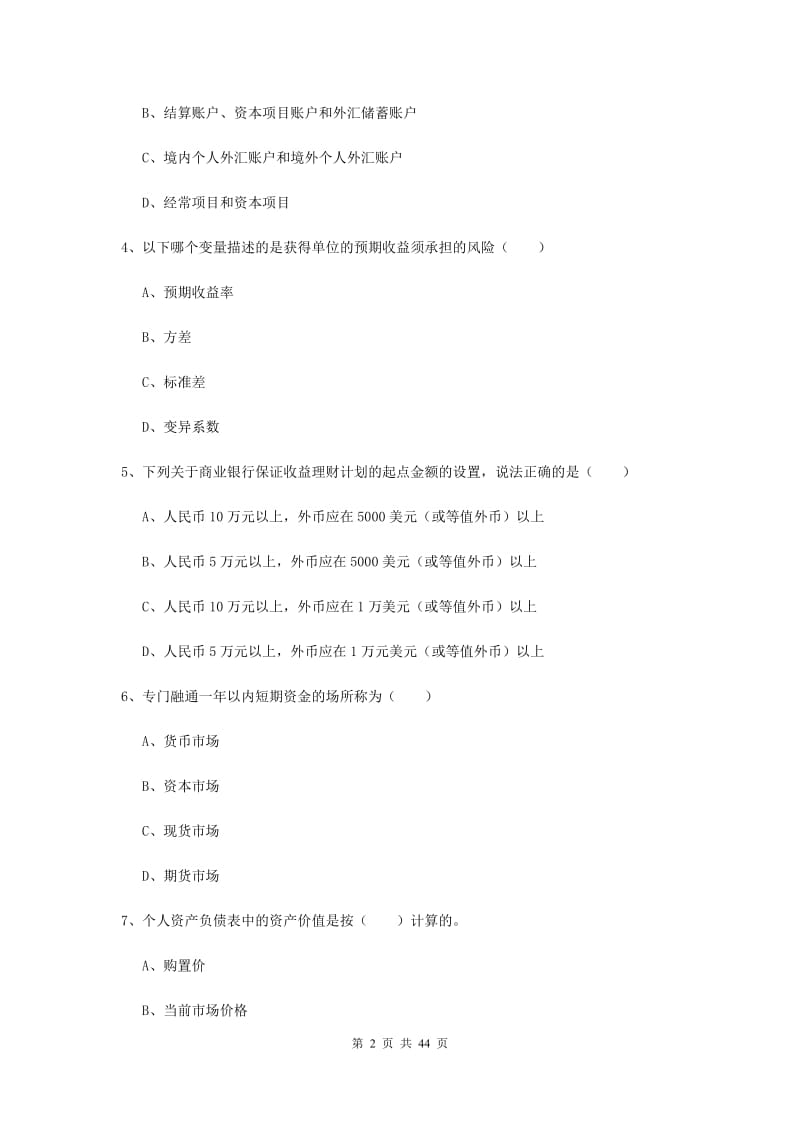 中级银行从业资格证《个人理财》考前练习试卷.doc_第2页