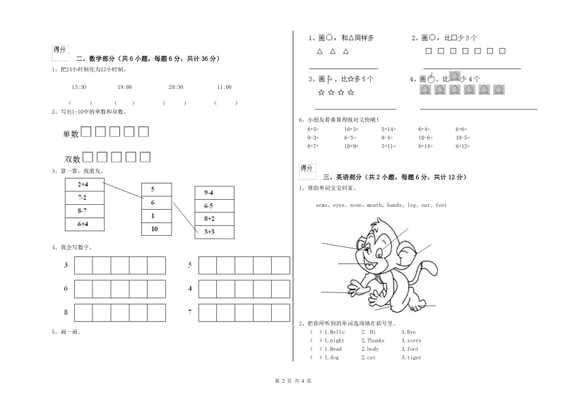 2020年重点幼儿园小班期末考试试题B卷 含答案.doc_第2页