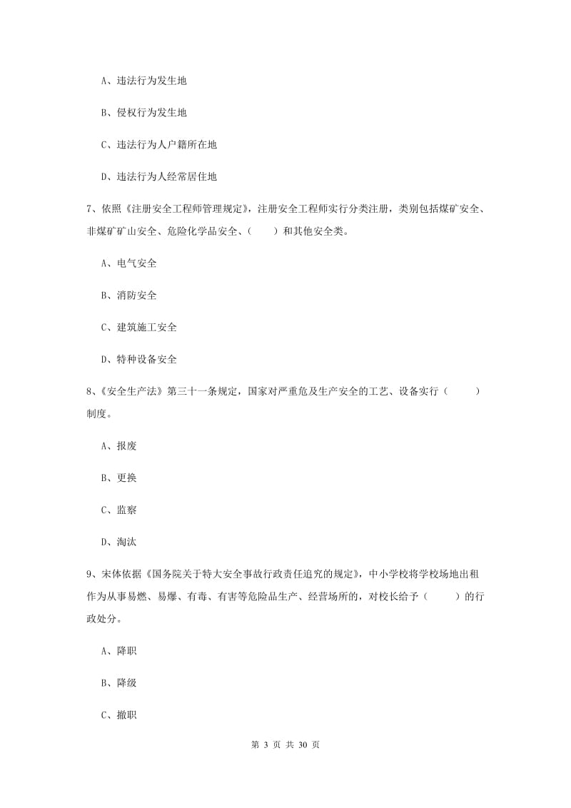 2020年注册安全工程师考试《安全生产法及相关法律知识》强化训练试卷C卷 含答案.doc_第3页