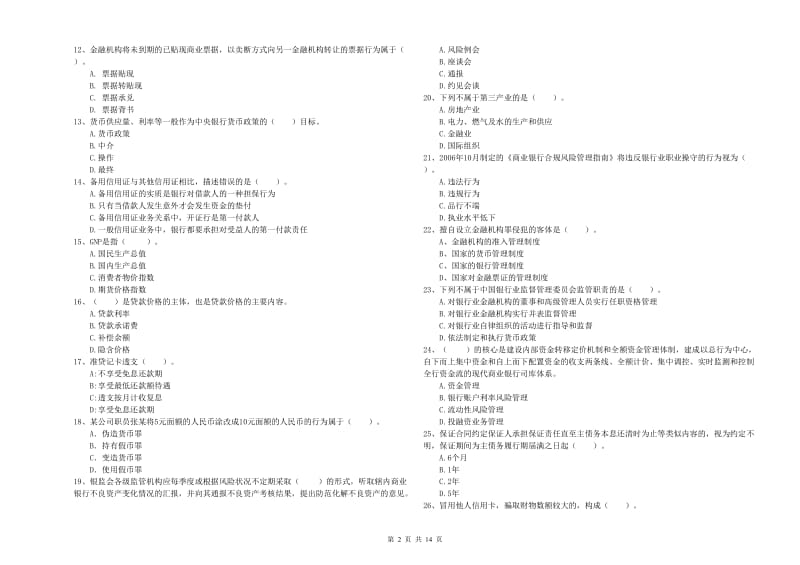 中级银行从业资格考试《银行业法律法规与综合能力》模拟试题 含答案.doc_第2页