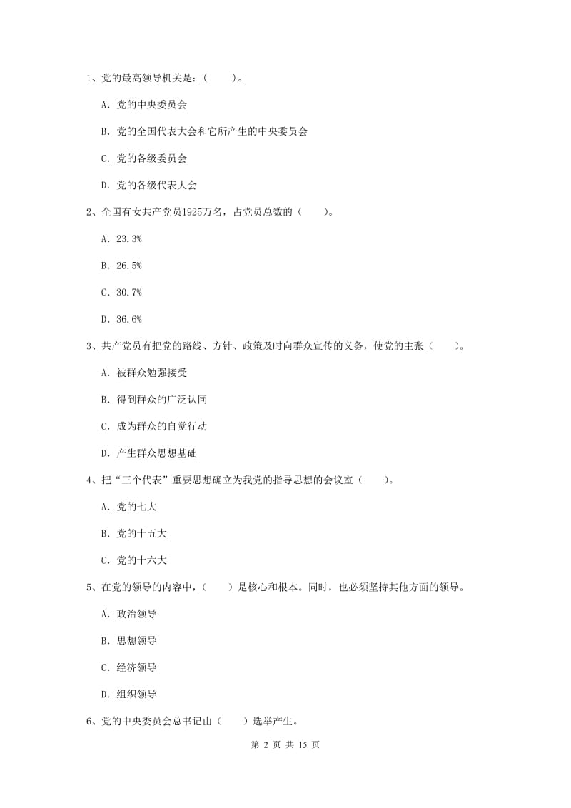 2020年村党支部党课毕业考试试卷A卷 附答案.doc_第2页