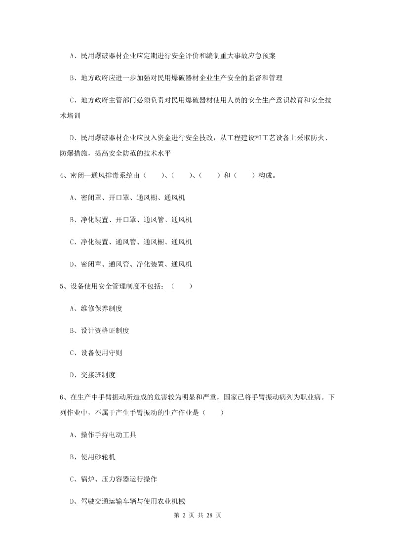 2020年注册安全工程师考试《安全生产技术》过关练习试卷 含答案.doc_第2页