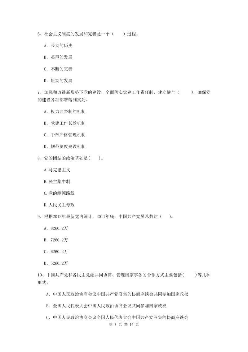 2020年高等学校党课毕业考试试题C卷 附解析.doc_第3页