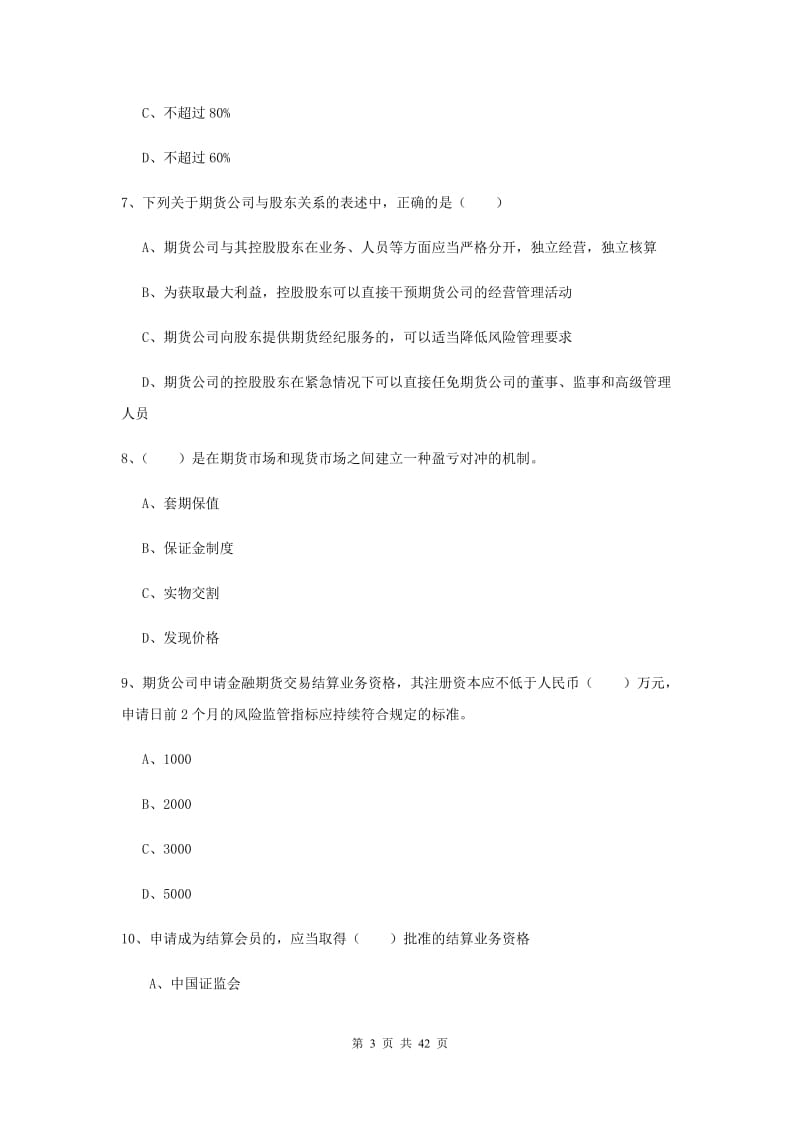 2020年期货从业资格证《期货基础知识》每周一练试卷A卷 附解析.doc_第3页