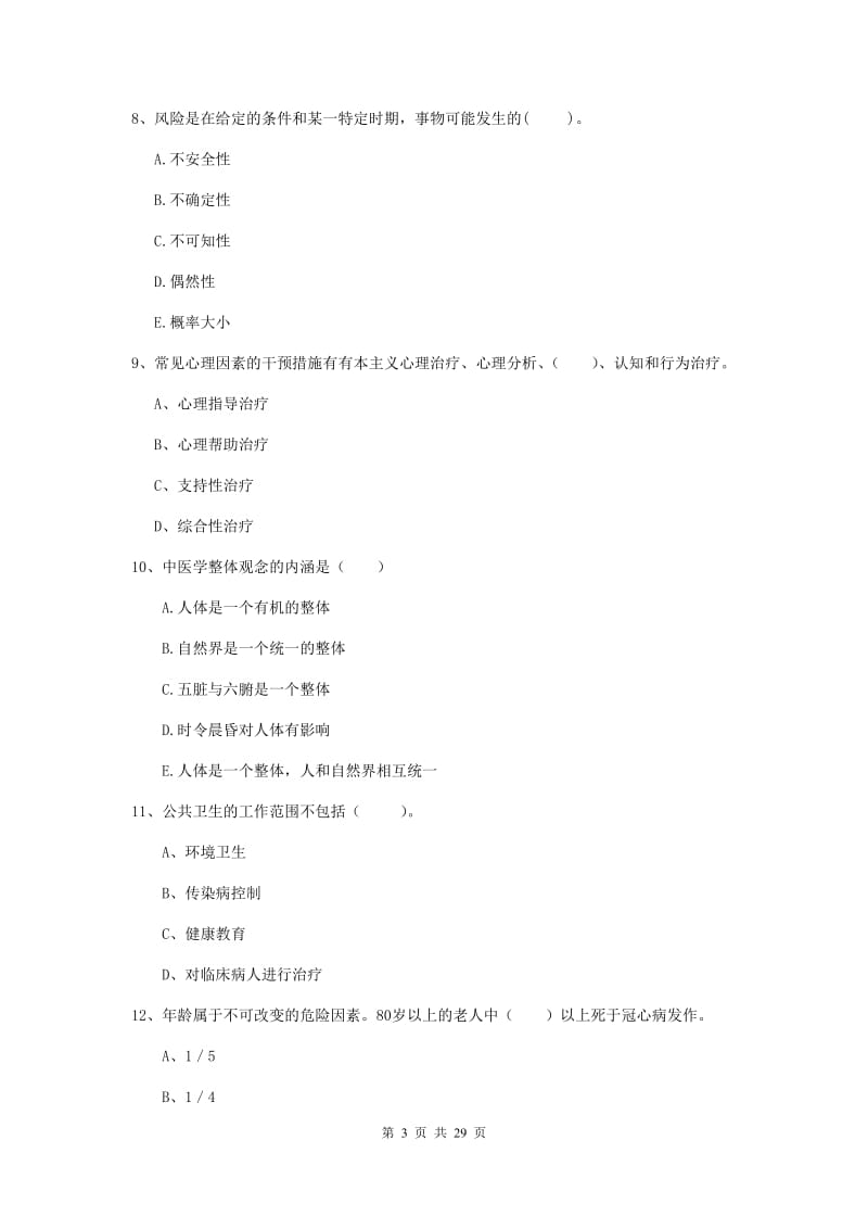 二级健康管理师《理论知识》过关检测试题D卷.doc_第3页