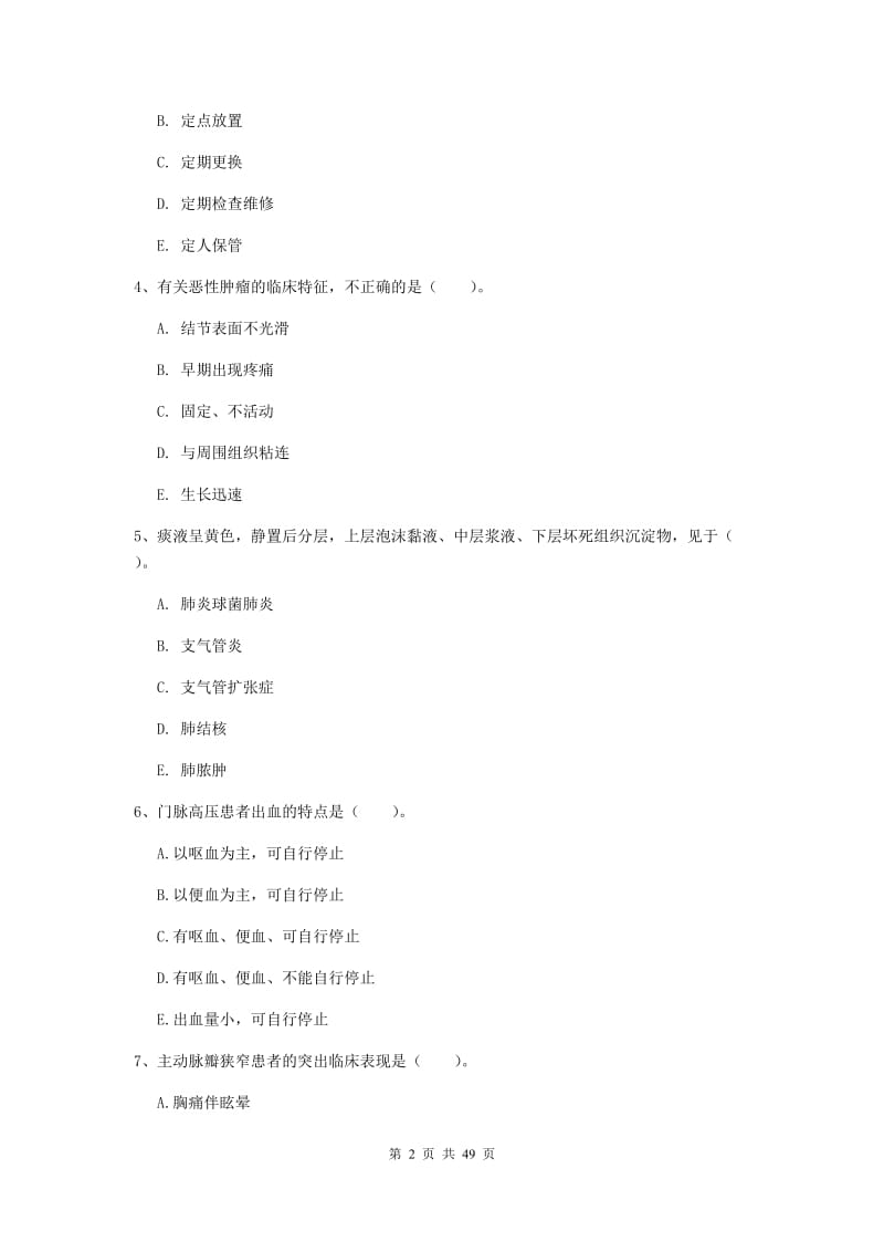 2020年护士职业资格《实践能力》押题练习试题C卷 附答案.doc_第2页