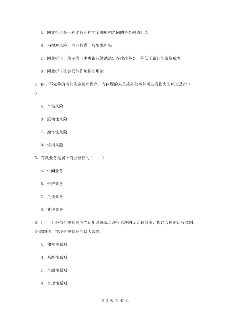 中级银行从业考试《银行管理》能力提升试卷 附答案.doc_第2页