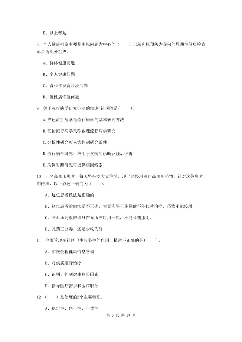 健康管理师（国家职业资格二级）《理论知识》综合练习试卷A卷 附答案.doc_第3页