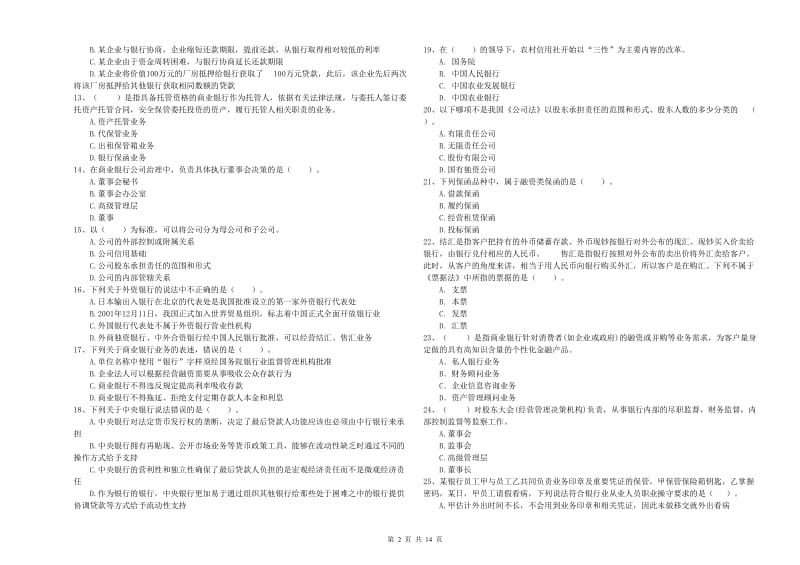 中级银行从业资格证《银行业法律法规与综合能力》押题练习试卷A卷 附解析.doc_第2页