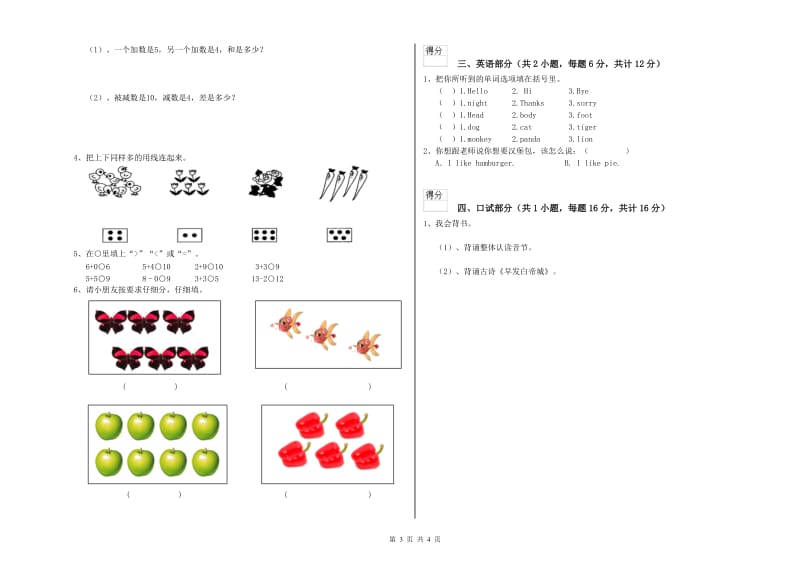 2020年重点幼儿园学前班能力检测试卷 含答案.doc_第3页