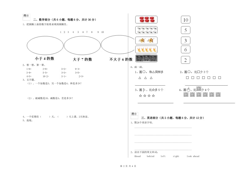 2020年重点幼儿园托管班全真模拟考试试卷D卷 含答案.doc_第2页