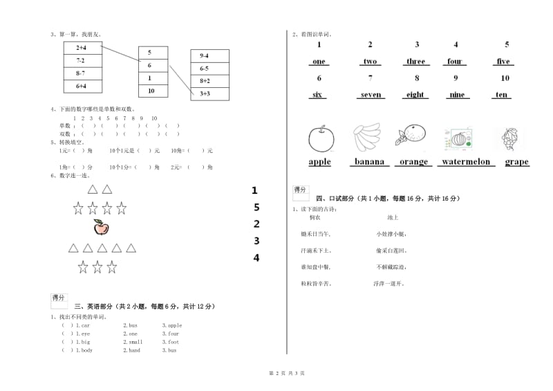 2020年重点幼儿园托管班每月一练试卷B卷 附答案.doc_第2页