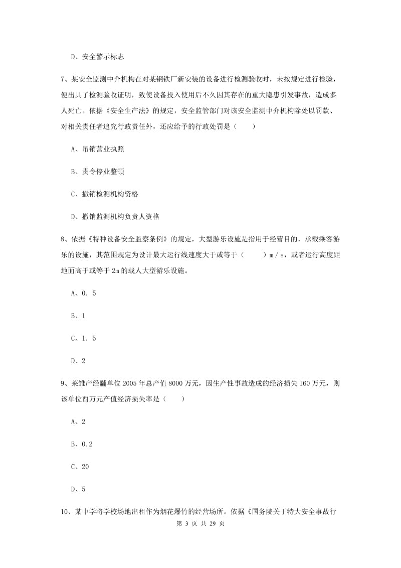 2020年安全工程师考试《安全生产法及相关法律知识》过关检测试题A卷.doc_第3页