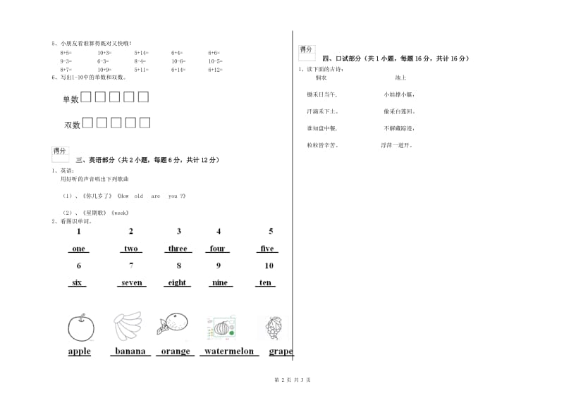 2020年重点幼儿园幼升小衔接班能力检测试题B卷 含答案.doc_第2页