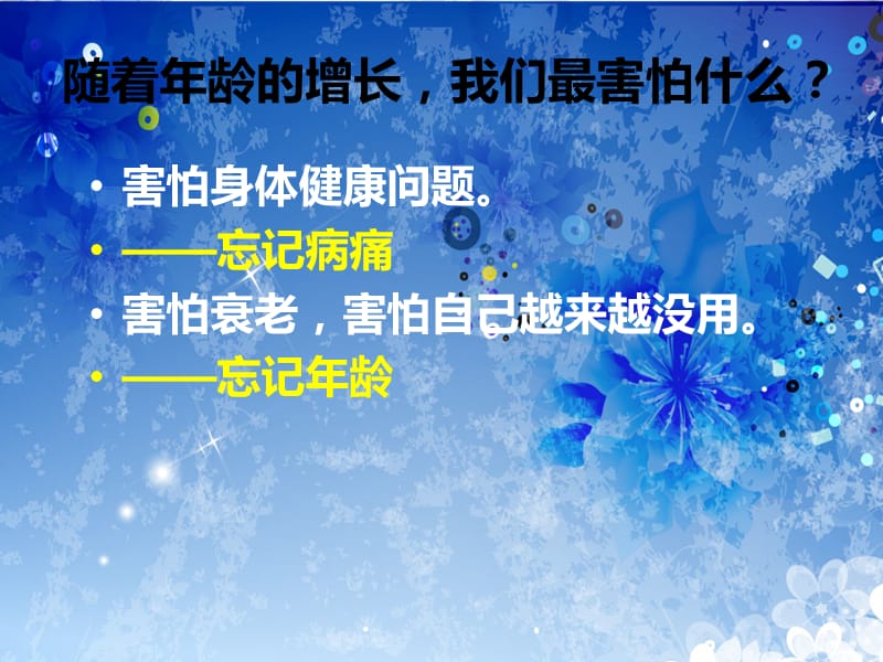 老年人心理健康讲座.ppt_第2页