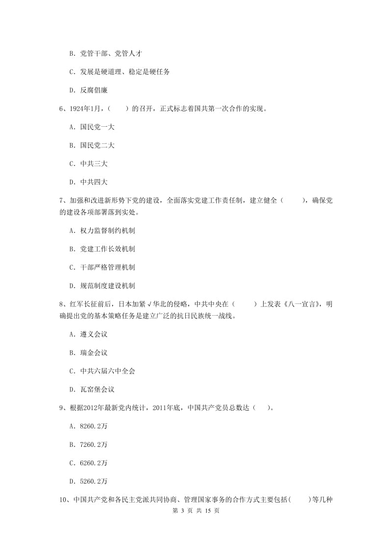 2020年石油大学党校考试试题D卷 含答案.doc_第3页