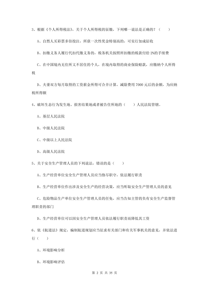 2020年司法考试（试卷一）真题练习试卷B卷 附解析.doc_第2页