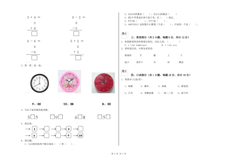 2020年重点幼儿园幼升小衔接班能力检测试卷C卷 含答案.doc_第2页