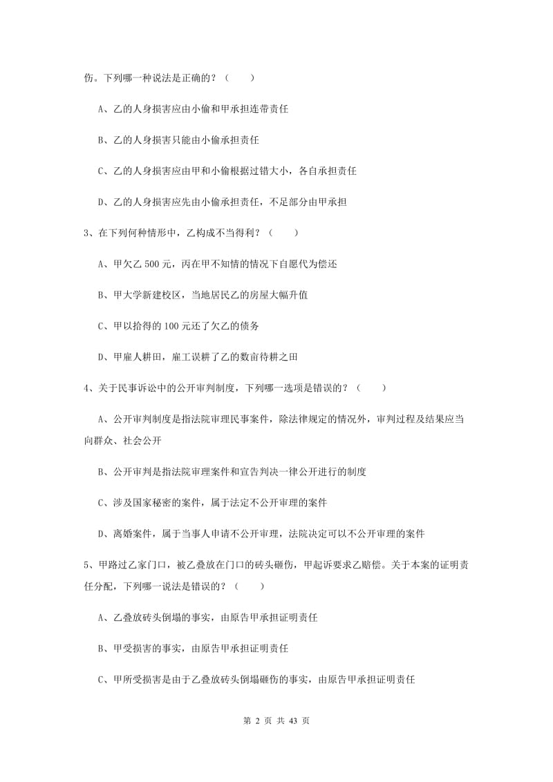 2020年司法考试（试卷三）题库练习试题D卷 含答案.doc_第2页