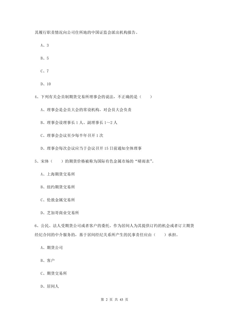 2020年期货从业资格证考试《期货基础知识》过关练习试卷C卷 附解析.doc_第2页