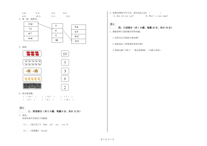 2020年重点幼儿园大班全真模拟考试试卷D卷 附答案.doc_第2页