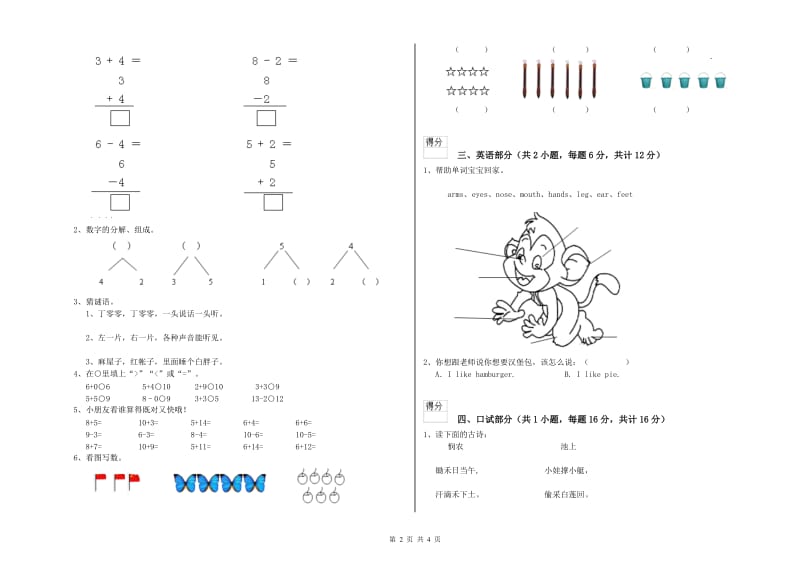 2020年重点幼儿园幼升小衔接班期末考试试题D卷 附解析.doc_第2页