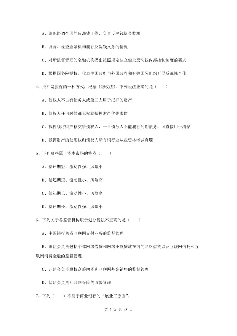 中级银行从业资格证考试《银行管理》综合练习试卷D卷 附答案.doc_第2页