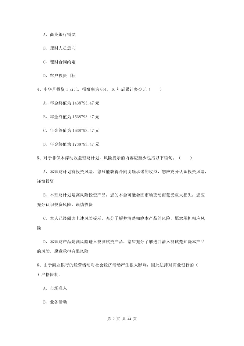 中级银行从业考试《个人理财》考前冲刺试卷C卷 附解析.doc_第2页