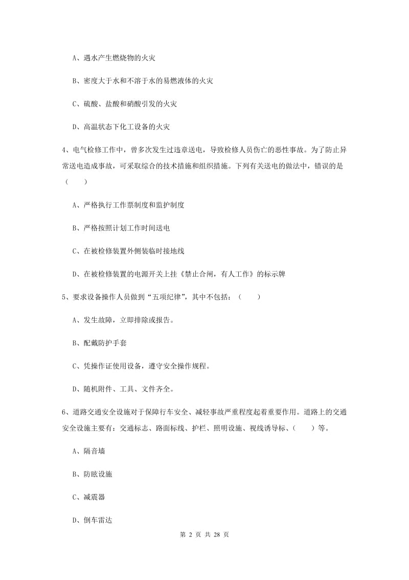 2020年注册安全工程师《安全生产技术》过关练习试卷C卷 附解析.doc_第2页