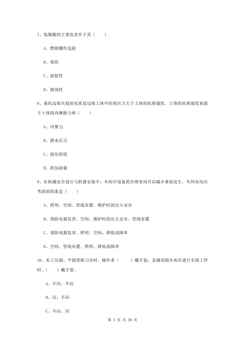 2020年注册安全工程师《安全生产技术》过关练习试卷C卷 附解析.doc_第3页