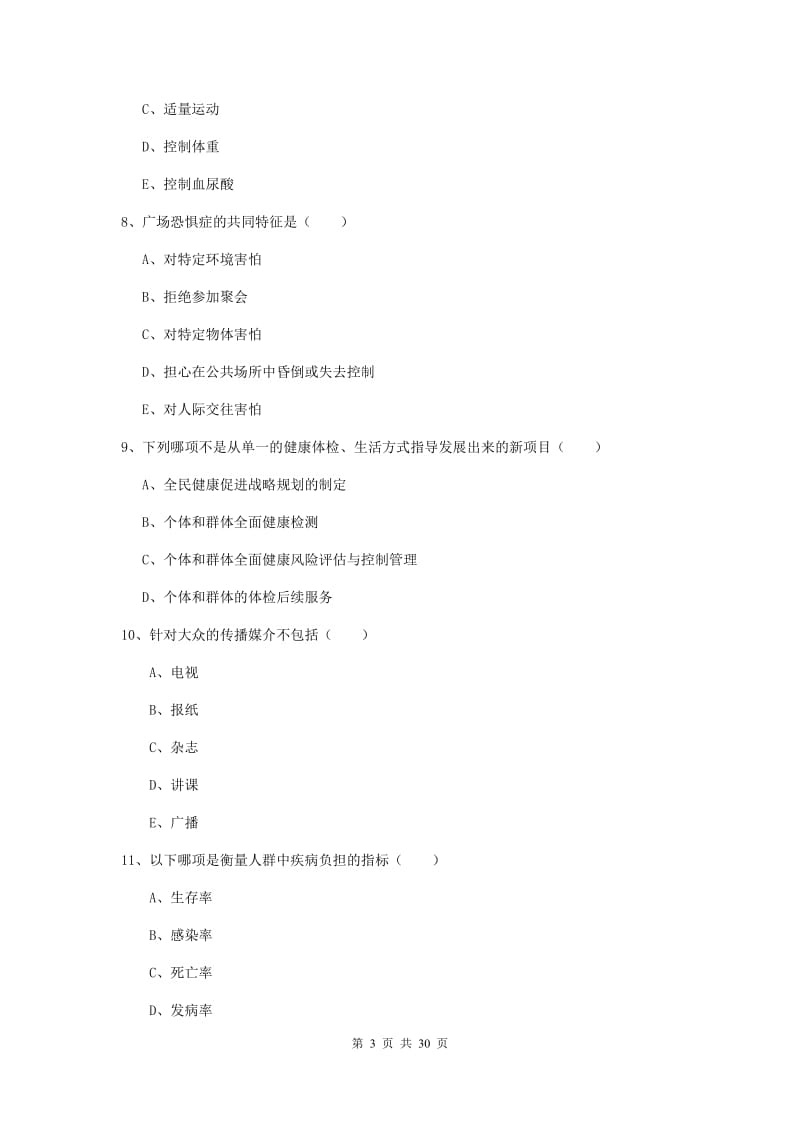 健康管理师三级《理论知识》提升训练试卷C卷.doc_第3页