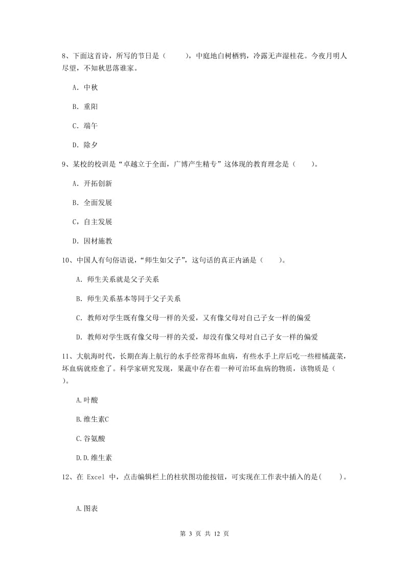 中学教师资格证《综合素质（中学）》自我检测试卷D卷 附解析.doc_第3页