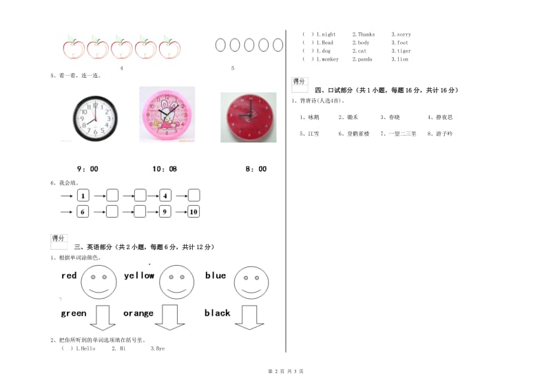 2020年重点幼儿园中班综合检测试题C卷 附答案.doc_第2页