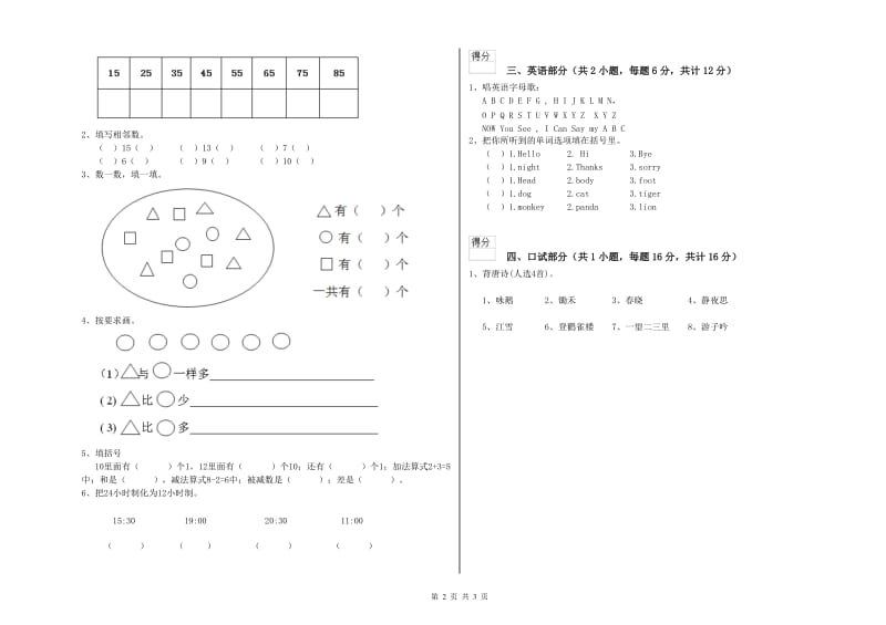 2020年重点幼儿园大班自我检测试卷D卷 附答案.doc_第2页