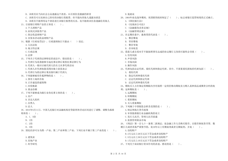 中级银行从业资格《银行业法律法规与综合能力》过关练习试卷C卷 附答案.doc_第2页