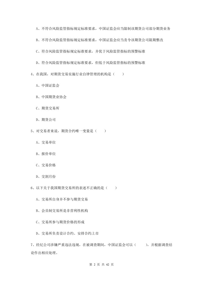 2020年期货从业资格证《期货基础知识》过关练习试卷A卷.doc_第2页