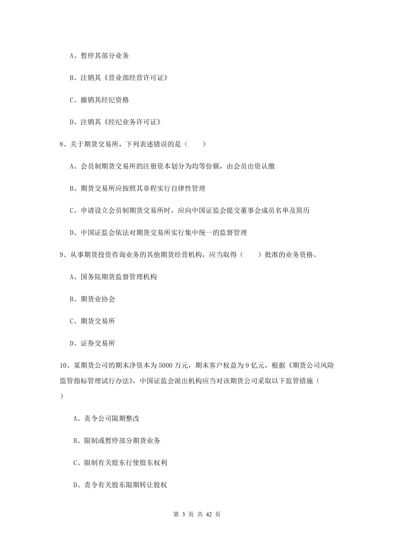 2020年期货从业资格证《期货基础知识》过关练习试卷A卷.doc_第3页