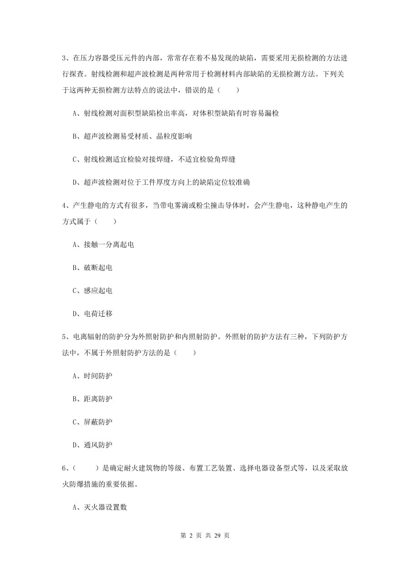 2020年注册安全工程师考试《安全生产技术》考前练习试卷C卷 附答案.doc_第2页