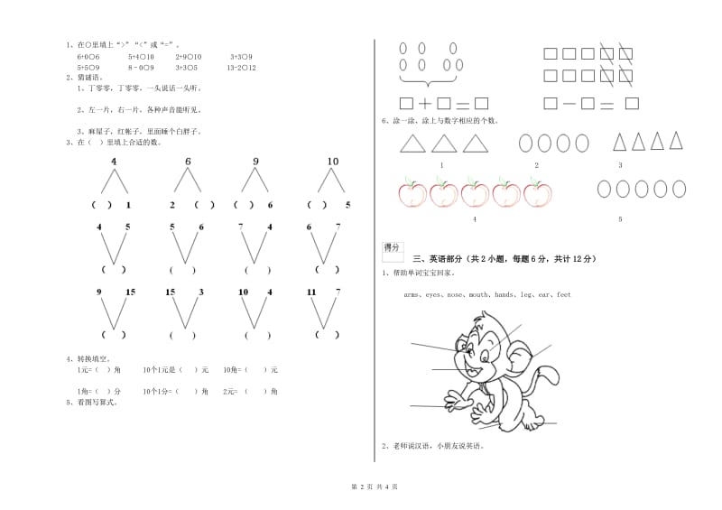 2020年重点幼儿园幼升小衔接班强化训练试题A卷 含答案.doc_第2页