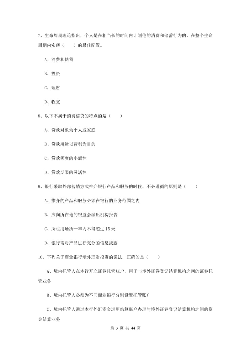 中级银行从业资格《个人理财》题库综合试题D卷 附答案.doc_第3页