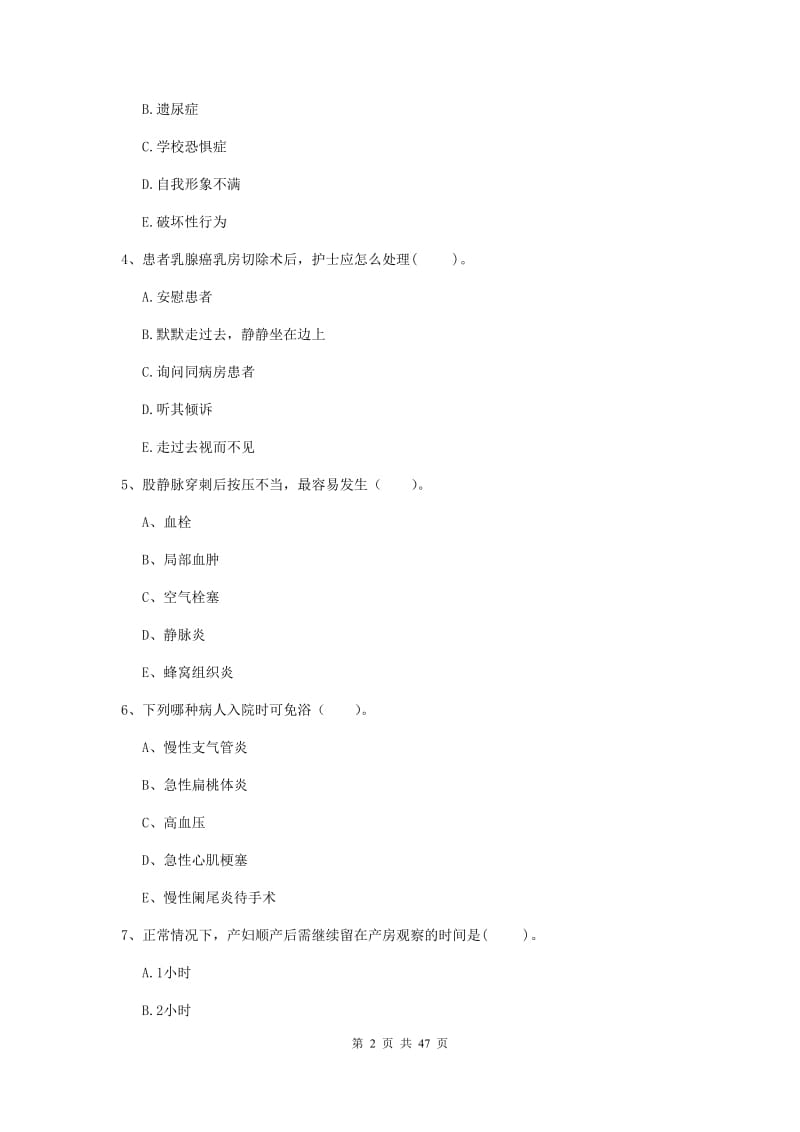 2020年护士职业资格考试《专业实务》真题练习试题B卷 附解析.doc_第2页