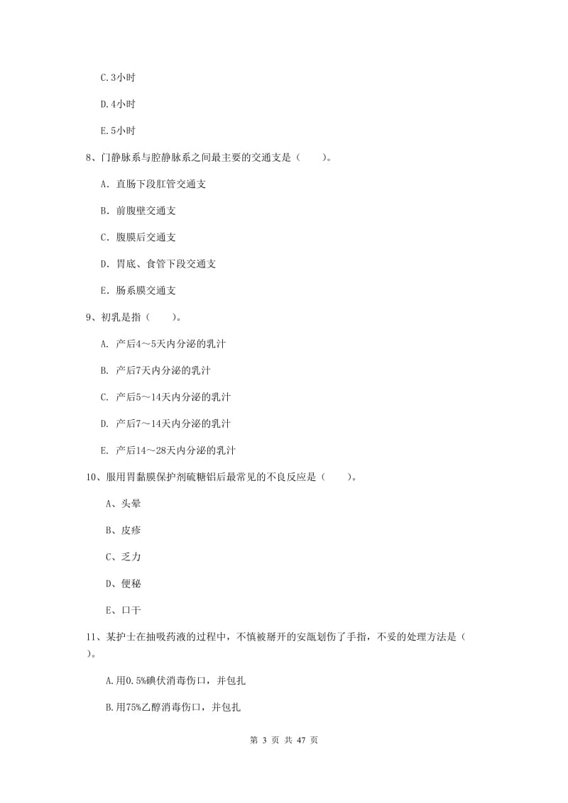 2020年护士职业资格考试《专业实务》真题练习试题B卷 附解析.doc_第3页