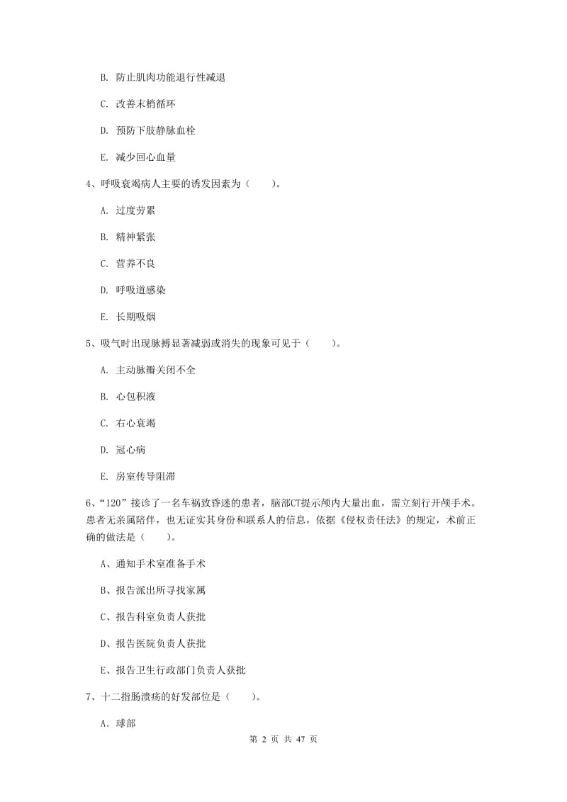 2020年护士职业资格证考试《专业实务》过关练习试题A卷.doc_第2页