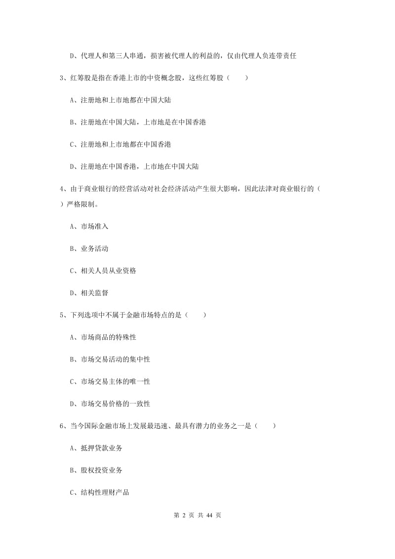 中级银行从业考试《个人理财》过关练习试题C卷 含答案.doc_第2页